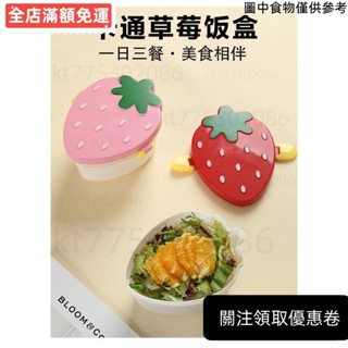 ❤桃園出貨❤[節慶熱賣]食品級草莓兒童雙層午餐盒 學生便當盒 快餐塑膠飯盒