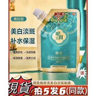 【🌸臺灣出貨🌸】 【買五送一】施奈芙淨白面膜霜 提亮膚色 保濕塗抹式撕拉面膜