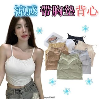 涼感背心 冰絲 涼感睡衣 無痕 上衣 夏季 女裝 打底衫