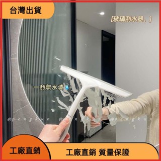 《臺灣發貨》窗戶清潔刮水器軟膠鏡子浴室地板瓷磚清潔器工具 擦玻璃家用擦窗清洗刮水器玻璃