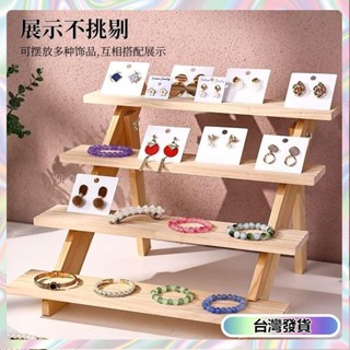 【🔥臺灣發貨🔥】實木展示架 階梯展示架 展示架 耳環卡展示架 飾品展示 公仔展示 商品展 階梯架 NGKA