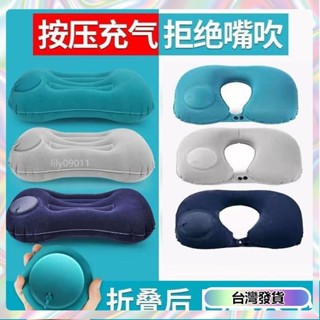 【🔥臺灣發貨🔥】按壓式充氣枕頭 充氣枕 露營枕頭 午睡枕 旅行枕 空氣枕 腰枕 趴睡枕 登機枕 枕頭 IL4D