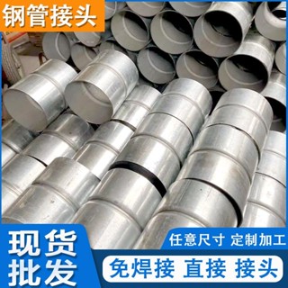 ✨✨鋼管接頭DN100免焊直接鍍鋅穿線管套筒SC管連接件直接頭加工定製