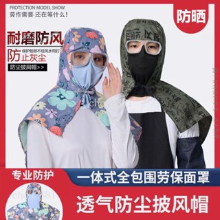 勞保好物帽子男女 新款披肩帽 防塵帽 風帽頭套 頭罩 防曬帽 打磨勞保工作帽 透氣 防塵帽拋棄式 卡諾chou2881