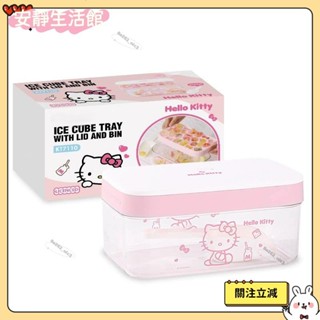 💕桃園+發票💕儲冰盒三麗鷗卡通按壓冰塊食品級製冰模具矽膠家用冰格Hellokitty💕推薦💕