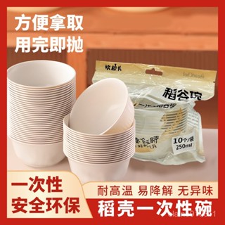 ✨超實用✨稻殼一次性碗耐高溫稻殼塑膠碗家用一次性飯碗戶外露營聚會家用一次性餐具 免洗餐具 碗 杯 勺 筷子 盤子 便當