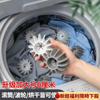 【限時下殺】白灰洗衣球 去汙防纏繞 滾筒洗衣機專用 防止衣服打結神器 清潔魔力洗護球 洗衣清潔球 洗衣機球 洗衣清潔球