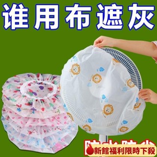 【新款福利】電風扇防塵罩電扇保護套立式落地式全包防塵隔水通用空調防塵罩