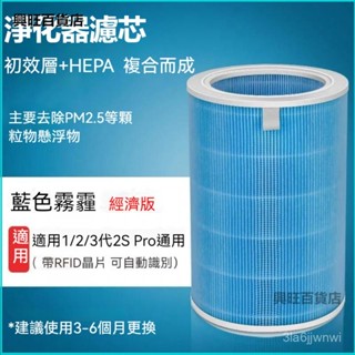 可開發票適配小米空氣凈化器濾芯2s米家1/2/3代/Pro通用除甲醛過濾網PM2.5 空氣淨化器 清淨機 濾芯 小米濾芯