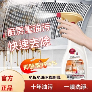 全店免運🎁蔬果園廚房抽油煙機 強力油汙油煙機清洗劑 去汙清潔劑 家用除垢神器 廚房清潔 瓦斯爐清潔 抽油煙機清潔 除油