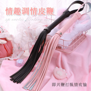 【精品熱賣】【隱私保密】sm調敎刑具情趣皮鞭女用打屁股馬卡龍鞭子sp工具成人性愛用品bdsm調敎調情情趣玩具成人專區