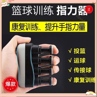 ♡臺灣出貨+可開發票♡手指靈活訓練器 指力器 握力器 吉他手指訓練器 力量練習器籃球練指♡熱銷♡