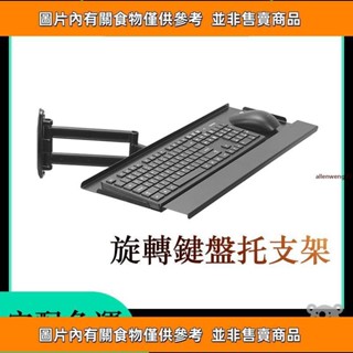 鍵盤托架 賽車模擬器鋁材支架專用盤壁掛式伸縮調節把手無線滑鼠旋轉鍵盤託 鍵盤滑鼠架