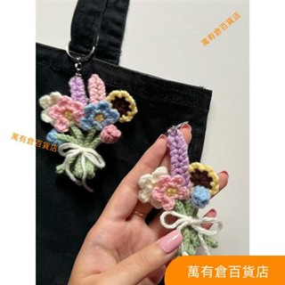 【手作】小紅書衕款ins風迷你花束掛件 泰國編織吊飾DIY材料包 毛線鈎針包 鑰匙扣DIY手工鑰匙圈材料包 手作材料包
