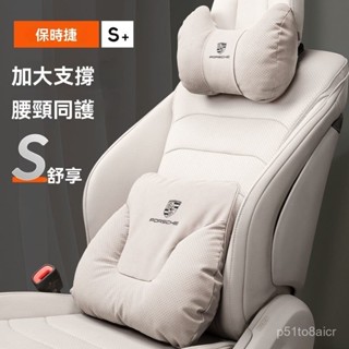 新貨優選保時捷汽車頭枕護頸四季通用座椅腰靠汽車頭枕 腰靠 車用頭枕 車用腰靠 車用頸枕 汽車腰靠 車用腰靠墊 汽車護頸枕