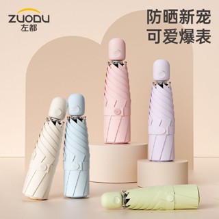 【桃園出貨】左都兩用小巧防曬便攜紫外線五折黑膠自動結實女晴雨太陽傘遮陽 防紫外線遮陽傘 迷你口袋便攜太陽傘 晴雨傘