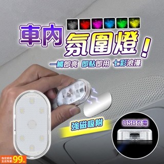 UUS 車內氣氛燈 LED 汽車氣氛燈 氛圍燈 裝飾燈 汽車燈條 觸控燈 氣氛燈汽車 車廂燈 照明燈 霓虹燈