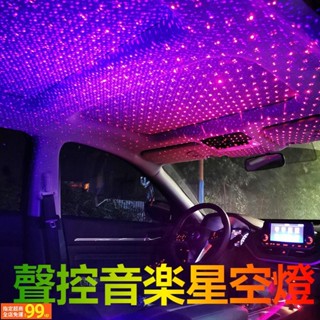 UUS 汽車星空氛圍燈 車載免接線氣氛燈 星空頂車 車內飾改裝 USB音樂節奏燈 LED滿天星 氛圍燈 星空燈 投射燈