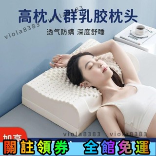 🔥寶島精選🔥泰國乳膠枕 乳膠枕 頭枕 乳膠枕頭 護頸枕 記憶枕 助眠枕泰國乳膠枕頭高枕加厚加高成人護頸椎助睡眠天然