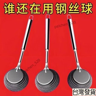 臺灣熱賣🔥【長效耐用】德國長款不銹鋼刷鍋神器洗鍋碗廚房專用清潔刷長柄萬能鋼絲球刷子 5PZE