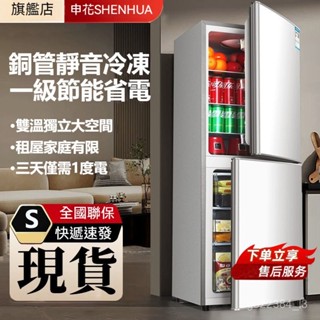 ❤全網最低❤ 申花冰箱 冰櫃 冷藏櫃 冷凍櫃 小型家用節能省電雙開門辦公室租房迷你宿捨 【一級節能】220V贈送變壓器