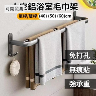 太空鋁毛巾架 無痕貼毛巾架 雙用毛巾置物架 無痕浴室置物架 浴室置物架 雙桿毛巾架 單桿毛巾架 浴室收納 ＝臺灣專供