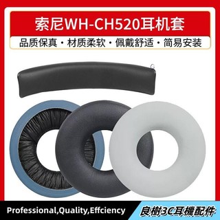 免運✨適用Sony索尼 WH-CH520 耳機套 ch520耳罩頭戴式頭梁墊橫樑替換配件