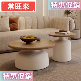 【常旺】【小貴🔥桌面是純實木】忌廉風實木茶几客廳家用小戶型2023新款圓形茶几簡約現代網紅茶幾 沙發桌 客廳桌 咖啡桌