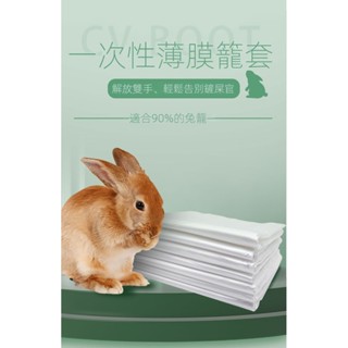 [新款上市]兔籠薄膜套一次性塑料薄膜墊 兔子荷蘭豬籠底盤廁所糞便接尿薄膜 便盆袋 寵物垃圾袋 寵物便袋 撿便袋 寵物用品