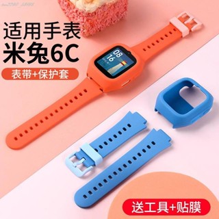 【X精品推薦X】【送貼膜2張】小米智慧兒童手錶保護套 米兔6C 5C錶帶 米兔6C 5C保護套 防磕碰防摔 免拆卸軟膠保