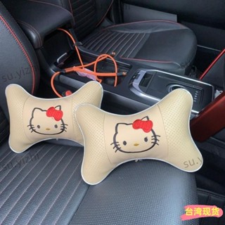 全網低價🌸HelloKitty汽車頭枕一對車用可愛仿皮護車用靠枕卡通護頸頸椎枕頭