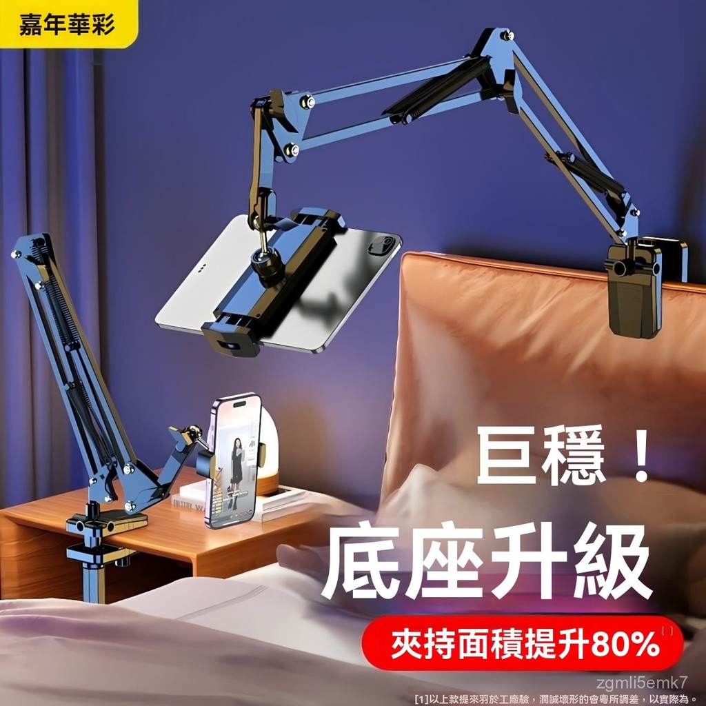 螢幕架 螢幕伸縮懸掛支架 手臂支架 螢幕支架 散熱器 電腦架嘉華彩手機支架桌上床頭iPad平闆電腦通用直播視頻懶人追劇神