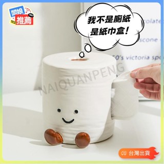 💥臺灣出貨💥捲筒紙造型面紙盒 廁紙紙巾盒 可愛小微笑陶瓷紙巾盒 ins衛生紙盒 創意面紙盒 抽紙盒 桌面紙巾盒 卡通