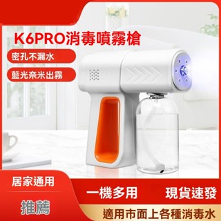 消毒噴霧槍 藍光納米全自動電動噴霧機 家用紫外線殺菌 手持消毒槍噴霧槍 藍光納米霧化器電動空氣噴槍 殺菌家用消毒機