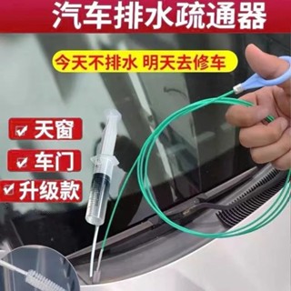 排水孔疏通器 疏通刷 清洗神器 車門排水管 油箱排水管 冰箱疏通神器 排水孔疏器 水管疏通條 汽車 天窗 管路疏通 D7