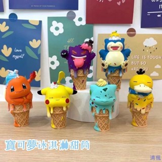 清楓百貨 精靈寶可夢皮卡丘冰淇淋甜筒 神奇寶貝甜筒雪糕模型手辦 妙蛙種子小火龍卡比獸神奇寶貝公仔擺件玩具 兒童禮物