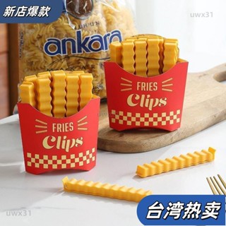 ⭐新店開張⭐薯條封口夾廚房冰箱磁力密封夾吸附收納盒密封防潮保鮮傢用小夾子 ZRGQ254