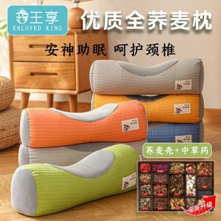 🎁王享全蕎麥殻護頸椎枕官方正品中草藥護頸助眠枕頭五代牽引拉伸枕