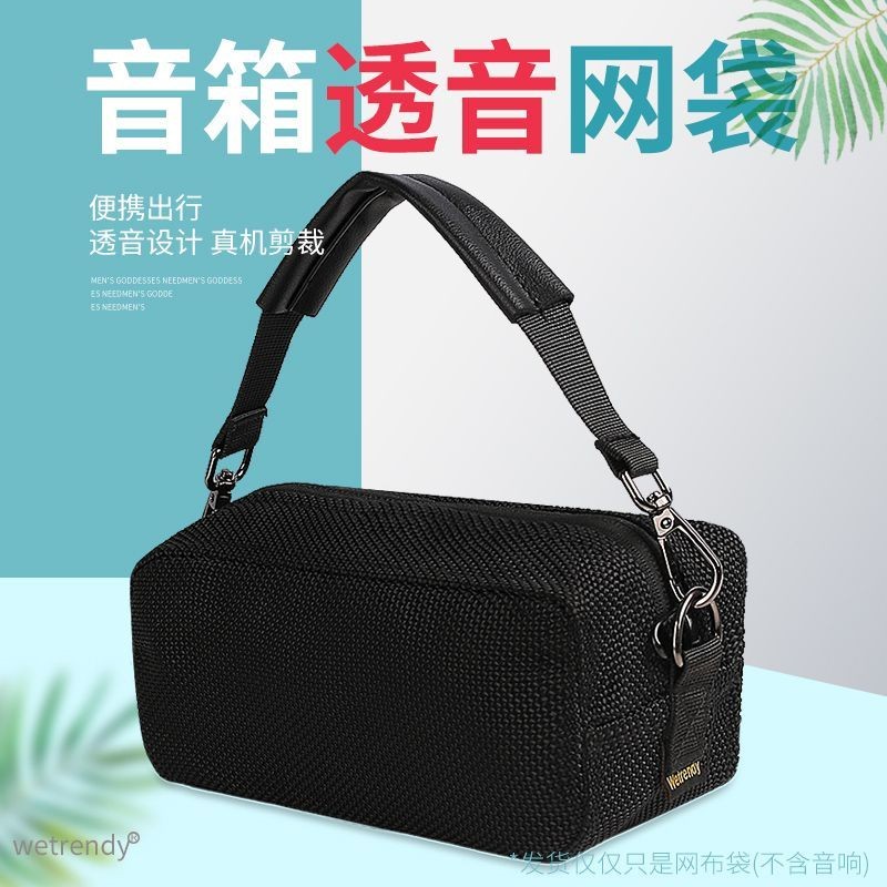 免運✨臺灣現🛒貨 適用BOGASING寶格聲M5藍牙音箱收納包便攜手提包透音網布袋防潑水