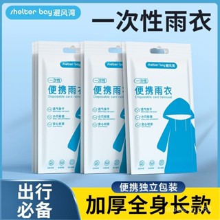 一次性卡片雨衣 輕便雨衣 方便雨衣 拋棄式雨衣 一次性雨衣 獨立包裝雨衣 卡片式雨衣 口袋雨衣 成人雨衣一次性卡片雨衣透