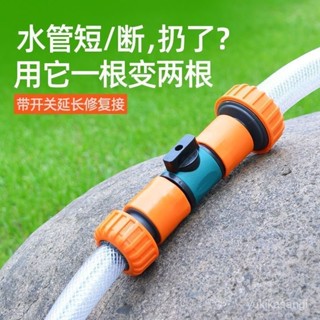🌟臺灣出貨🌙免運+發票 4分6分水管接頭對接器快速接頭澆花軟管分流器通水修補固定連接頭 水管接頭 水管接頭水龍頭接頭 W