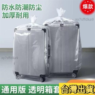 臺灣熱銷 行李箱防塵袋242028寸拉桿箱旅行箱保護外套膜罩加厚透明塑料袋子 EIKJ1364