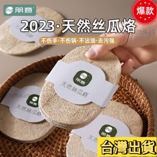 臺灣熱銷 絲瓜絡洗碗刷鍋抹布 絲瓜瓤天然加厚不沾油廚房家用清潔洗碗擦神器 清潔布 純天然絲瓜絡洗碗抹布水瓜鍋刷去汙百潔1