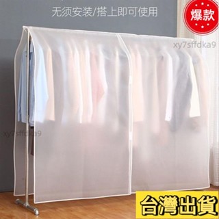 臺灣熱銷 衣架防塵套 室內落地蓋佈 簡易衣服防塵罩 衣架收納袋 防塵遮蓋佈 衣櫃衣罩 衣架罩 擋灰罩 防塵套 透明 2O