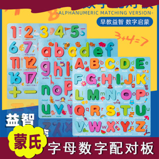 ❀Hk01.早教拼圖數字字母兒童益智手抓板拼音字母配對積木製玩具寶寶教具