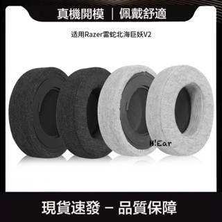 免運 現貨適用Razer雷蛇北海巨妖V2耳機套專業版頭戴式V2pro耳罩加厚棉布--