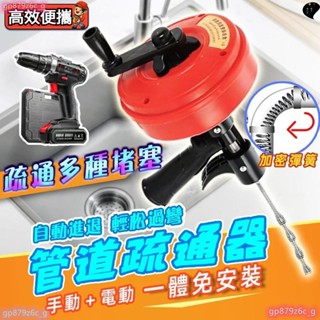 一鑽即通馬桶疏通器 水管疏通器 通水管 通水管工具 通管器 輕鬆過彎 全自動進退 通馬桶 馬桶通管器 管道疏通器