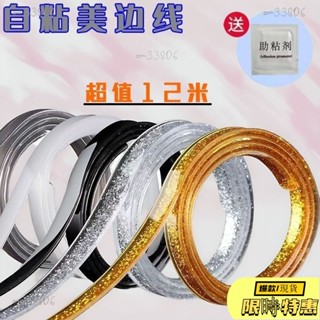 🔥限時免運🔥 廚房美縫貼條防水防黴防潮瓷磚美縫貼馬桶貼美邊綫陰角裝飾條自粘 LCKN144