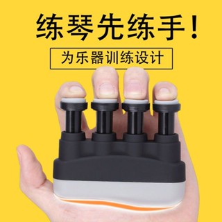 桃園發貨可開票【8392人好評】指力器鋼琴吉他指力訓練器手指練習器力量練指器訓練器兒童握力器