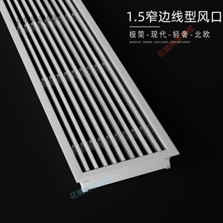 【客製化】中央極窄百葉線型極簡通回風帶濾網加長空調冷氣出可調風管機可用